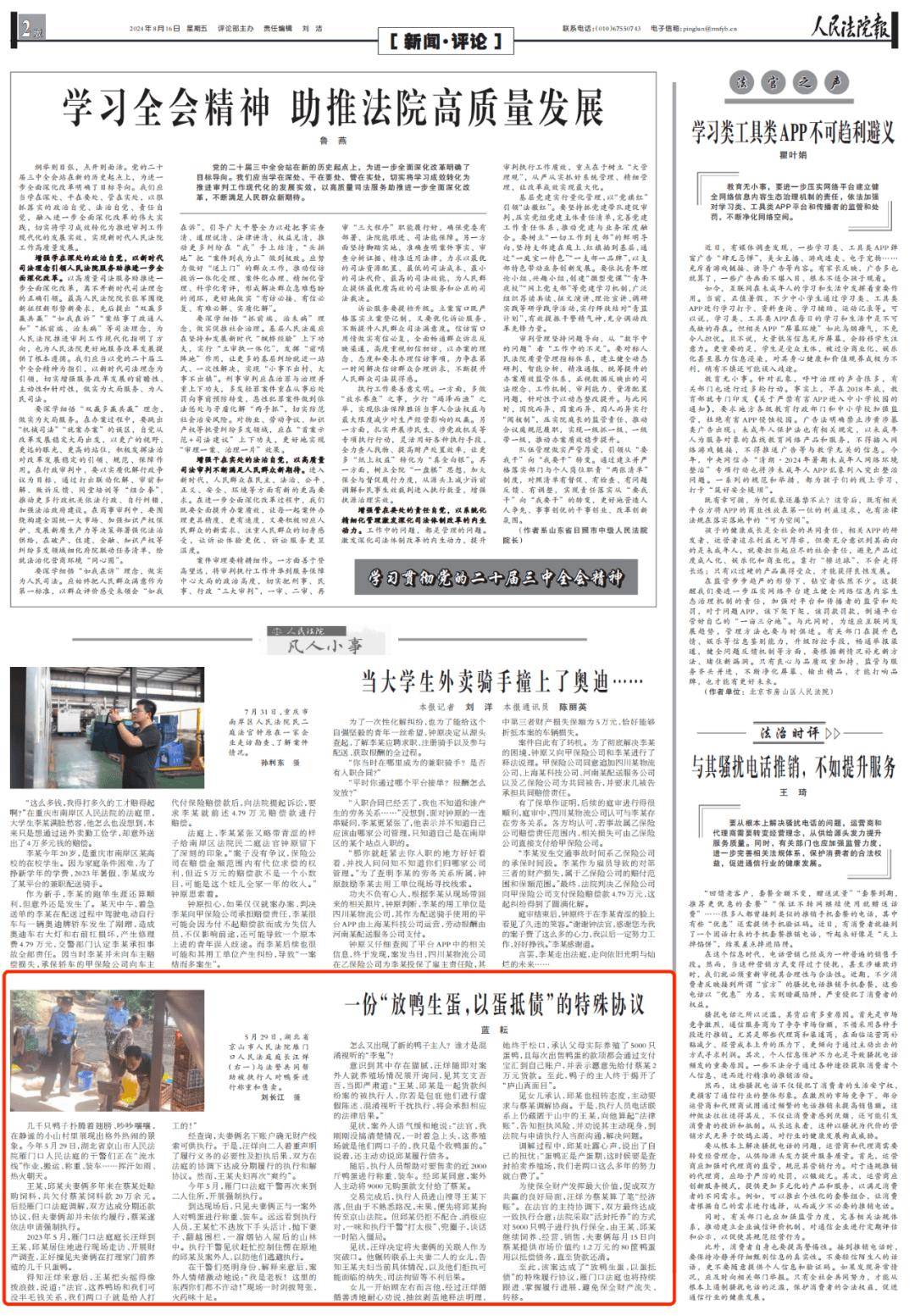 一份“放鸭生蛋，以蛋抵债”的特殊协议