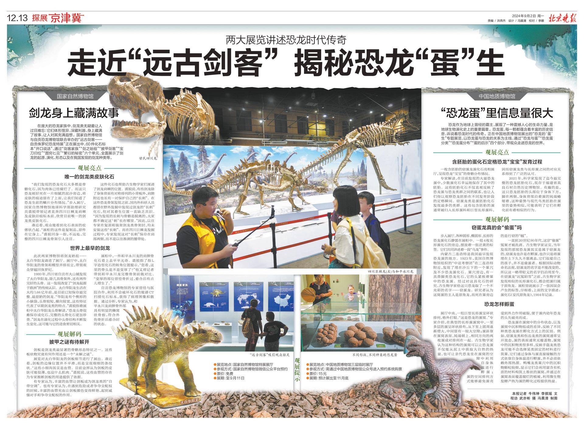 探展“京津冀”| 走近“远古剑客”，揭秘恐龙“蛋”生