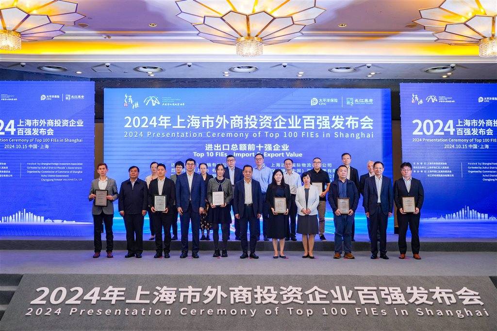 上海百强外企发布：258家企业入围四项榜单，超过半数设立在浦东新区