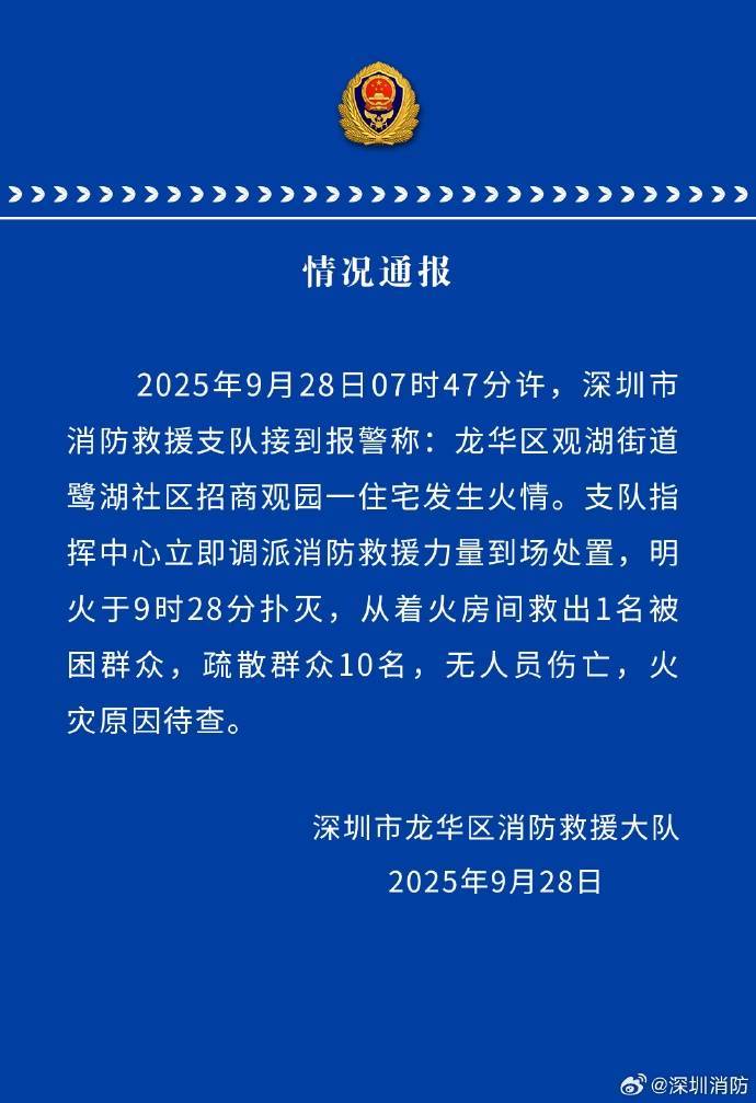 深圳一小区高层住宅发生大火！救出1名被困群众，疏散10人