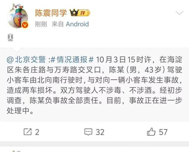 陈震致歉后再回应“公布行车记录仪”：一定会的