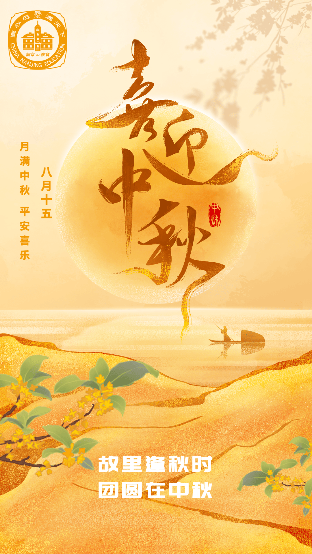 今日中秋，祝大家阖家安康！