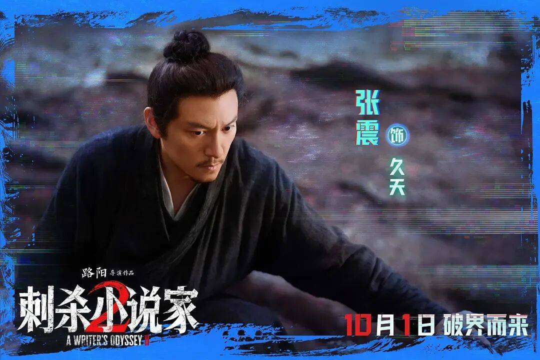 票房口碑双输！奇观升级的特效大片《刺杀小说家2》，为啥没能成国庆档赢家？