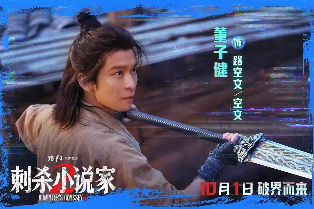 票房口碑双输！奇观升级的特效大片《刺杀小说家2》，为啥没能成国庆档赢家？