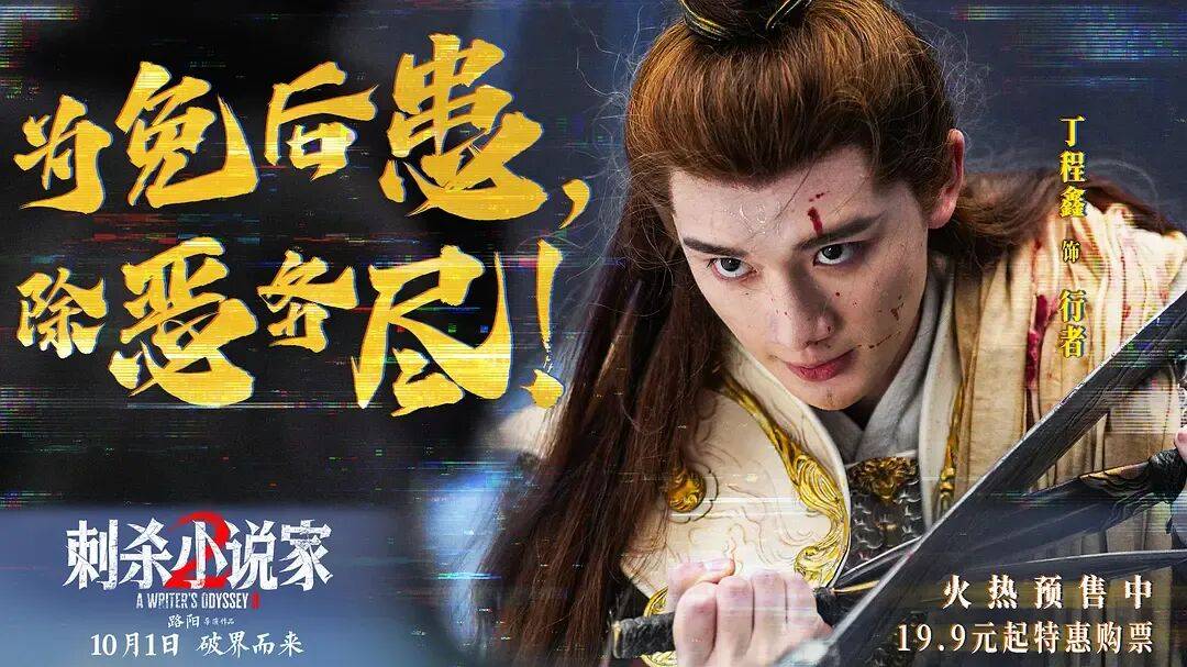 票房口碑双输！奇观升级的特效大片《刺杀小说家2》，为啥没能成国庆档赢家？