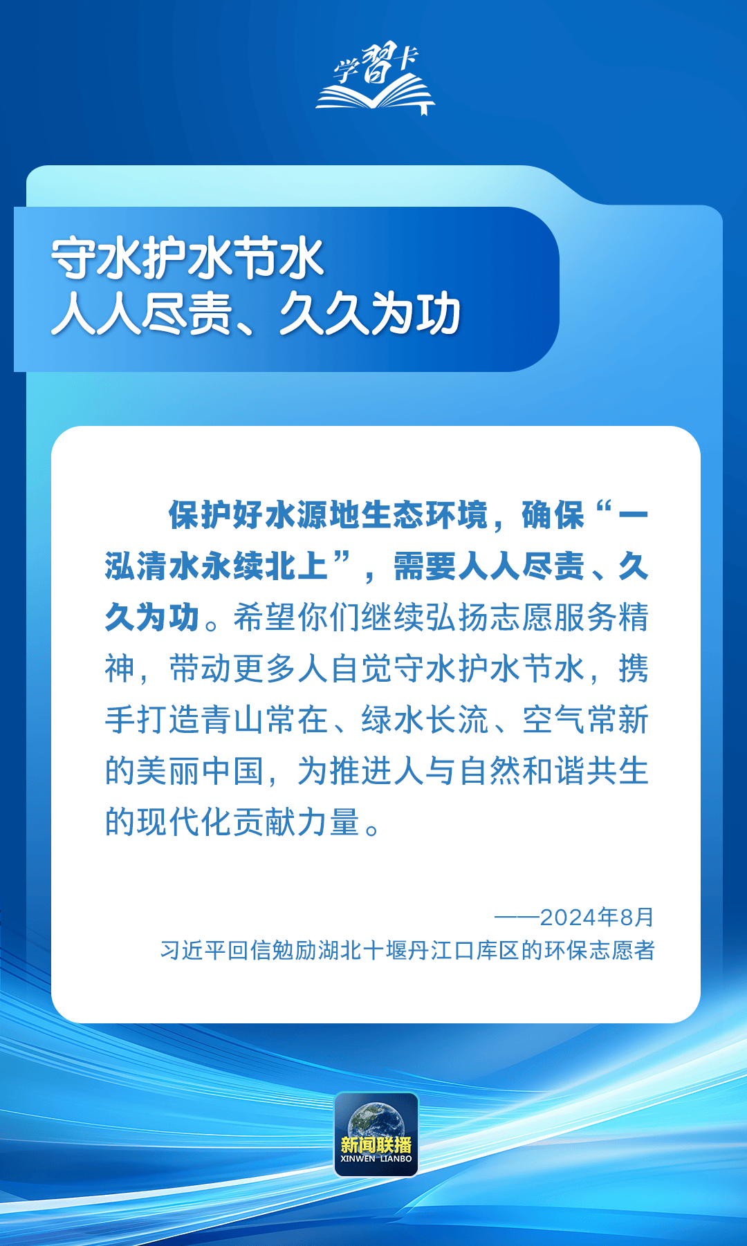 学习卡丨“推进中国式现代化，要把水资源问题考虑进去”