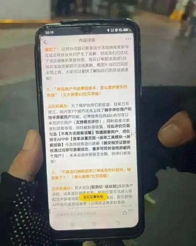 外卖骑手也能“拉黑”顾客，美团在多城市试点相关屏蔽功能