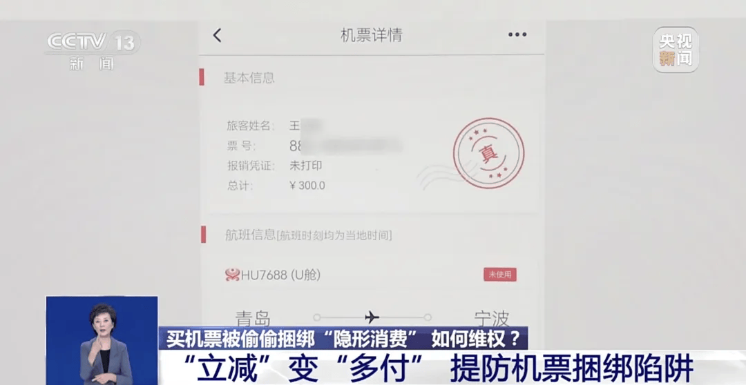 买机票被偷偷加钱，法院判了！