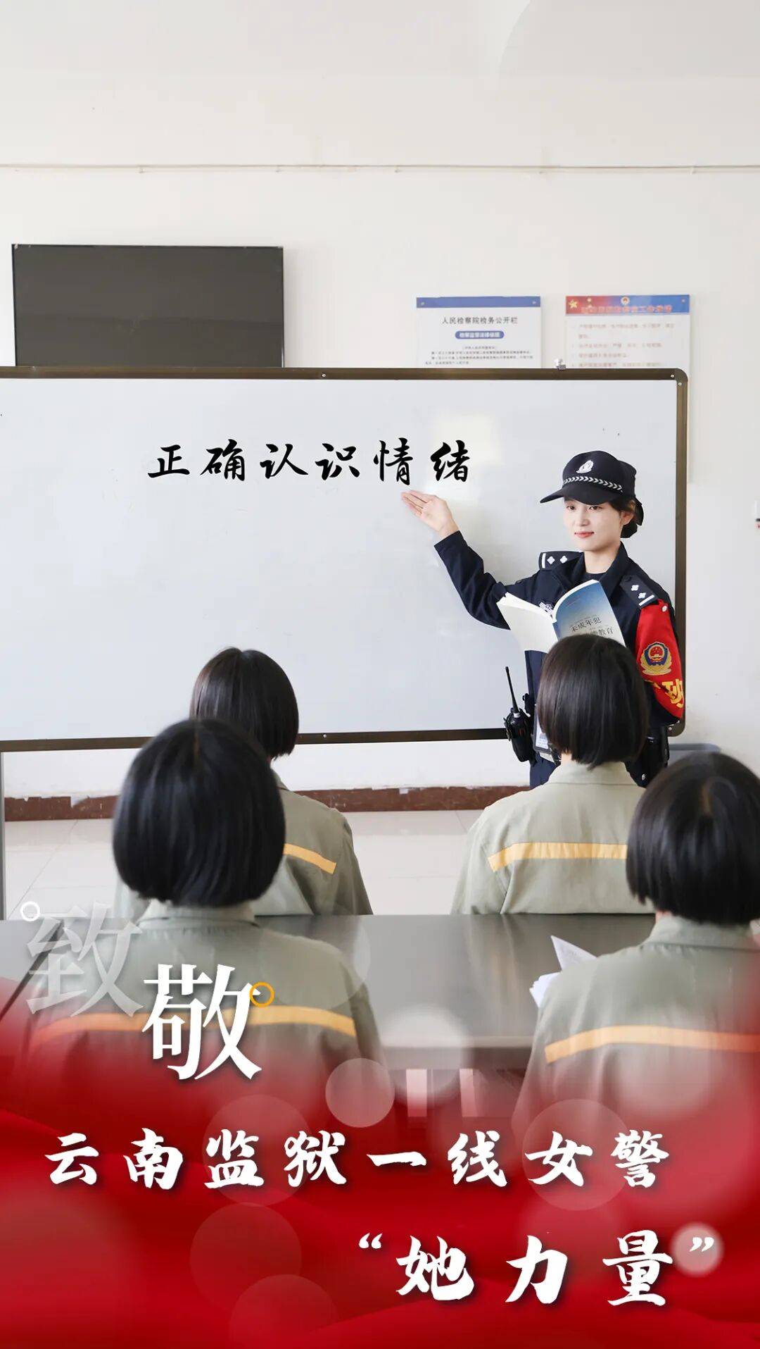 云·警像【第9期】行之苟有恒，久久自芬芳！致敬云南监狱一线女警“她力量”！