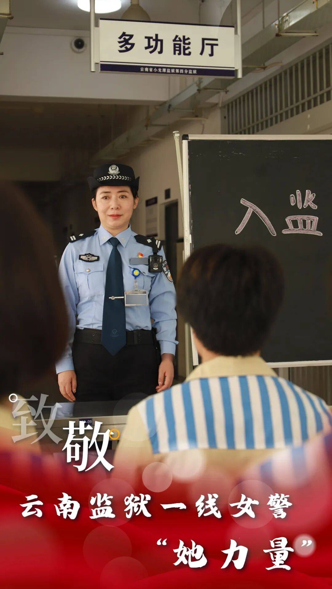 云·警像【第9期】行之苟有恒，久久自芬芳！致敬云南监狱一线女警“她力量”！
