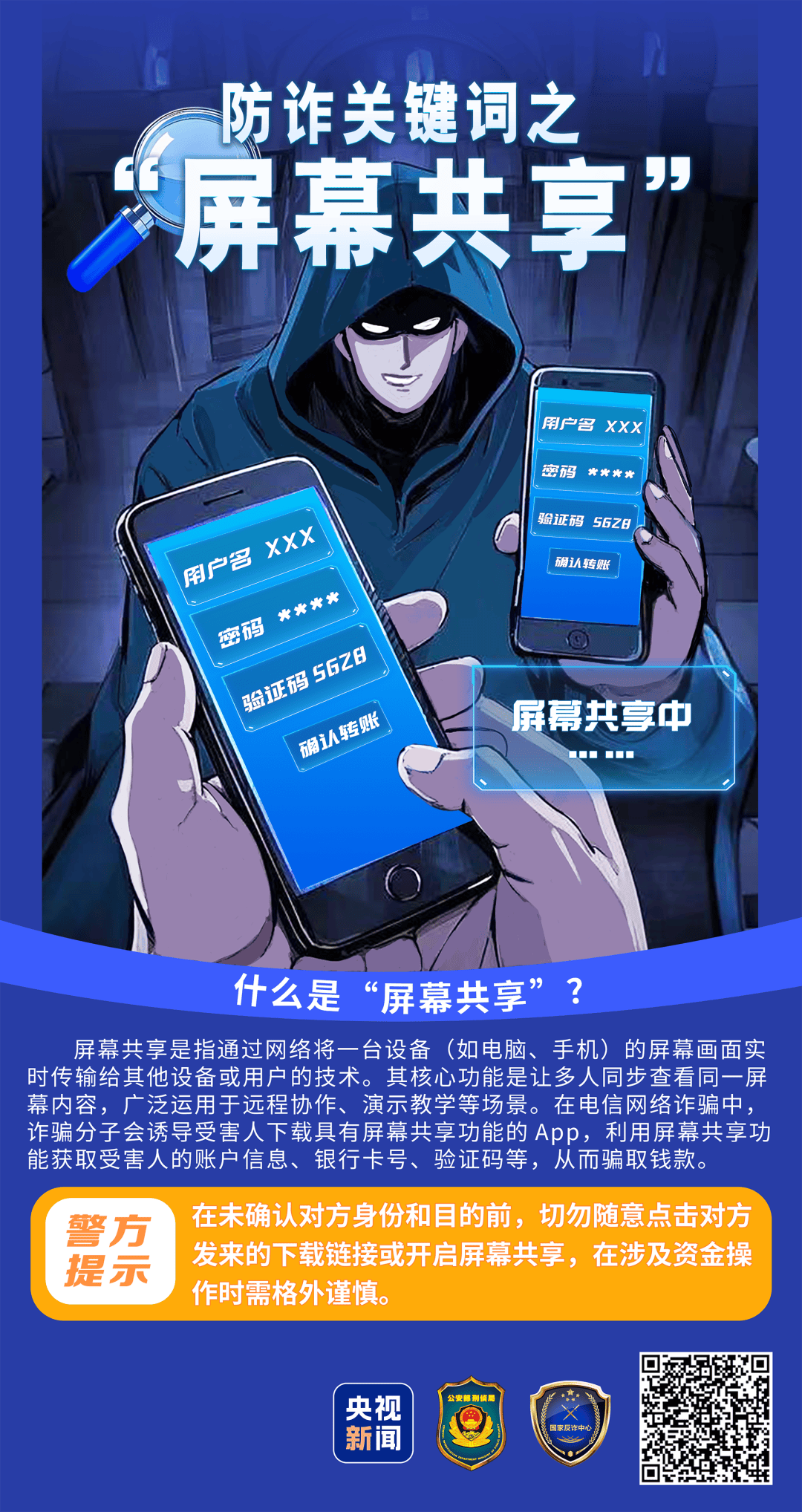 这4种电话，别接、别回、别点！