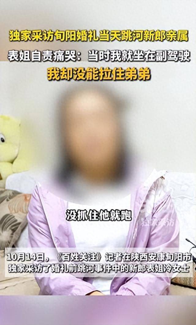 陕西新郎婚礼前跳河身亡，家属不追责，表姐称其接亲遭指责，女方已退彩礼六金