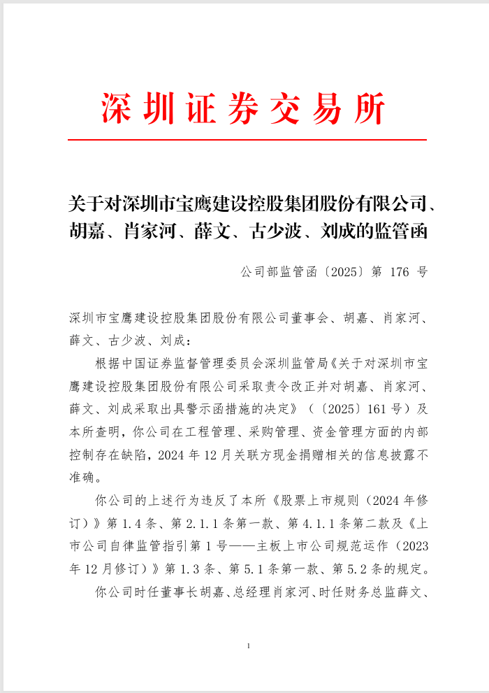 深圳一上市公司停牌！时任董事长及3高管被警示，已连续4年亏损