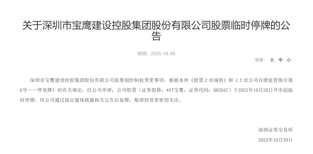 深圳一上市公司停牌！时任董事长及3高管被警示，已连续4年亏损