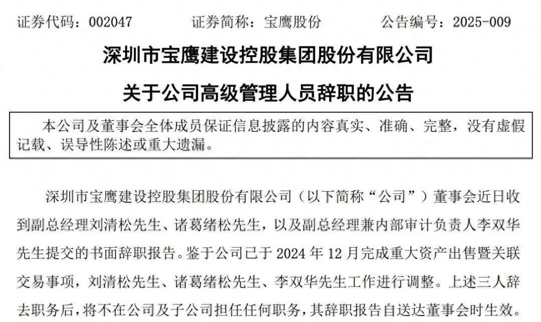 深圳一上市公司停牌！时任董事长及3高管被警示，已连续4年亏损
