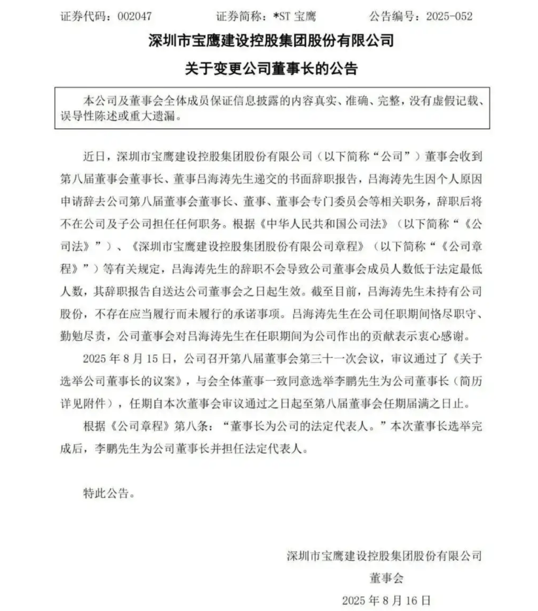 深圳一上市公司停牌！时任董事长及3高管被警示，已连续4年亏损