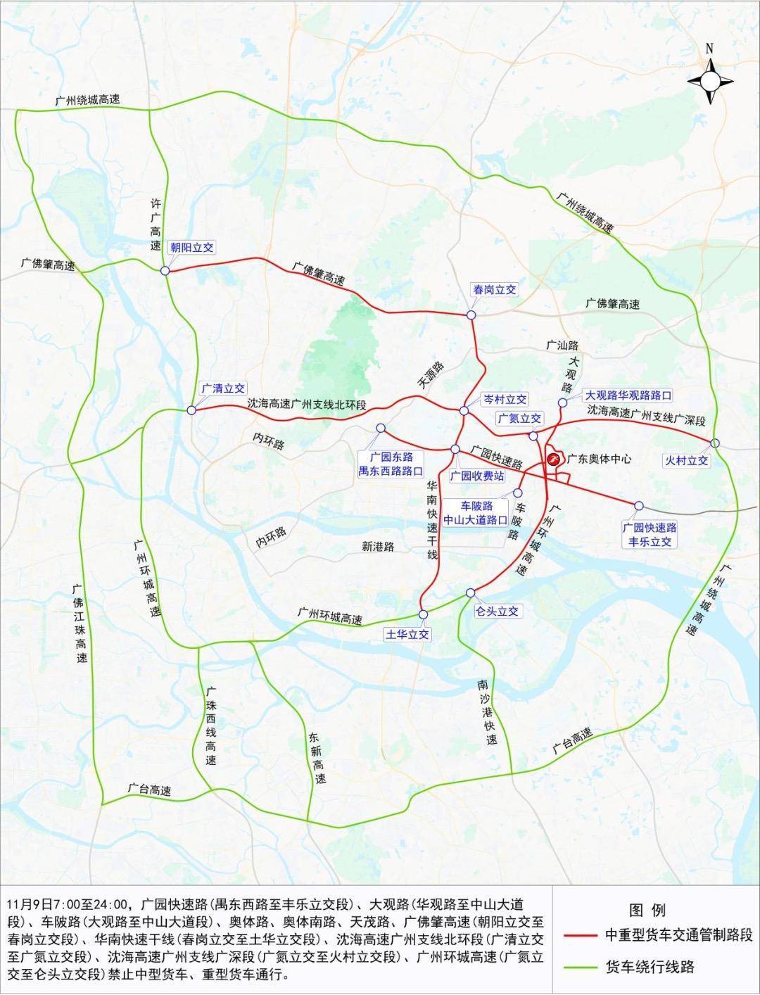 广州将在十五运会开幕式当日采取临时交通管理措施！范围公布