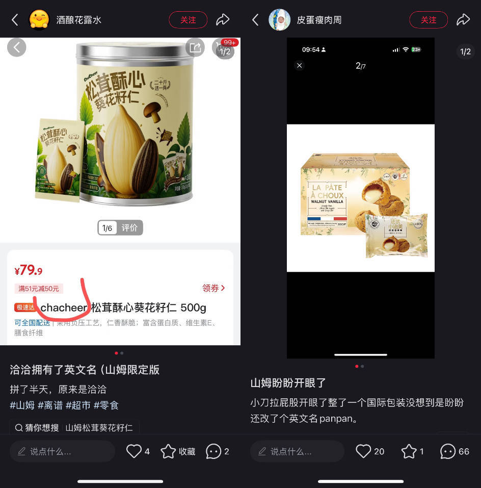 “撞脸”盒马,900万山姆会员为什么害怕“上瘾”?