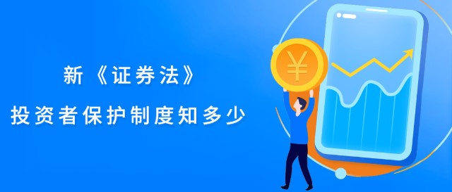证券保护基金(证券投资者保护基金存在哪个银行)
