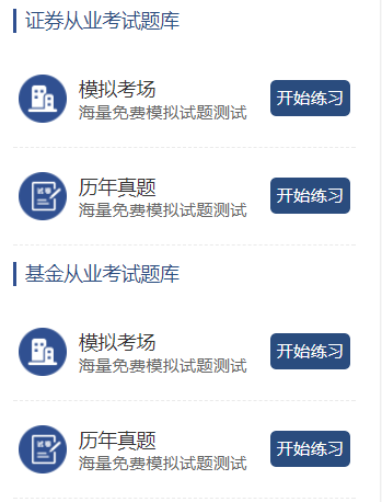 证券从业资格考试app(证券从业资格考试App下载)