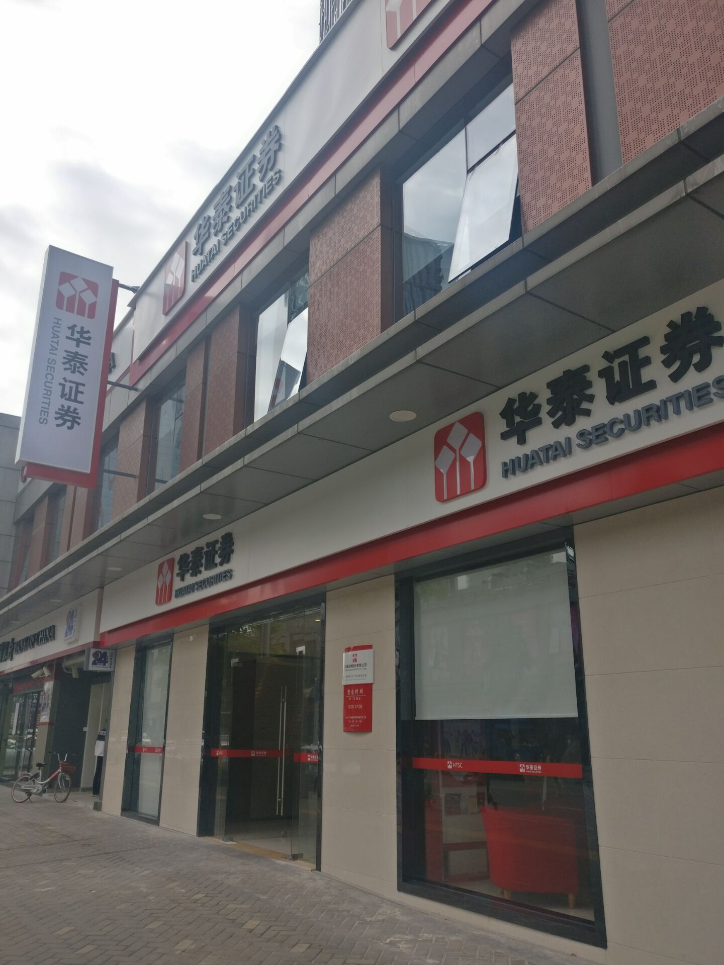华泰证券营业部怎么样(华泰证券营业部怎么样可靠吗)