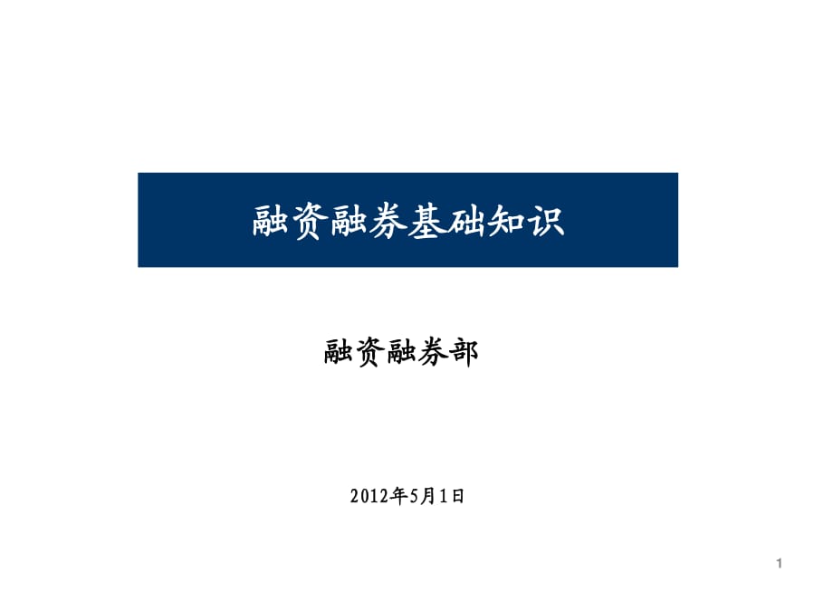 证券怎么融资(股票的融资融券是怎么回事)