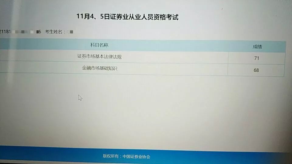 证券资格考试成绩查询(证券资格考试成绩查询时间)