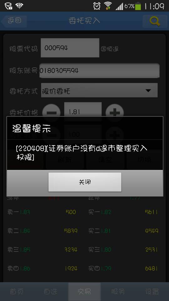 西部证券交易软件(西部证券交易软件字体能调大吗)