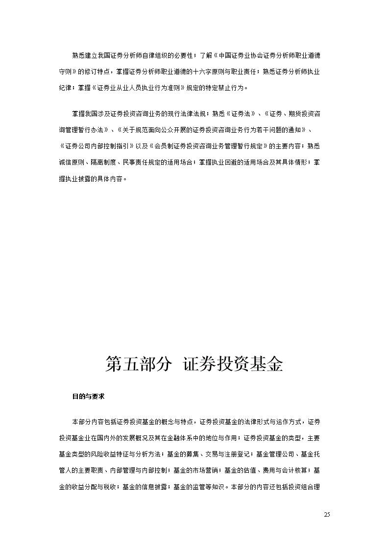 证券从业大纲(证券从业大纲变化大吗)