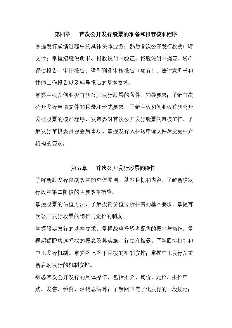 证券从业大纲(证券从业大纲变化大吗)