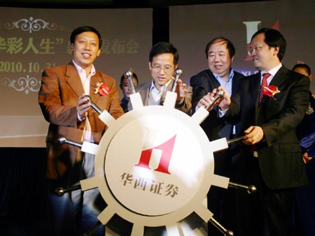 华西证券华彩人生(华彩人生证券交易是国家的吗)