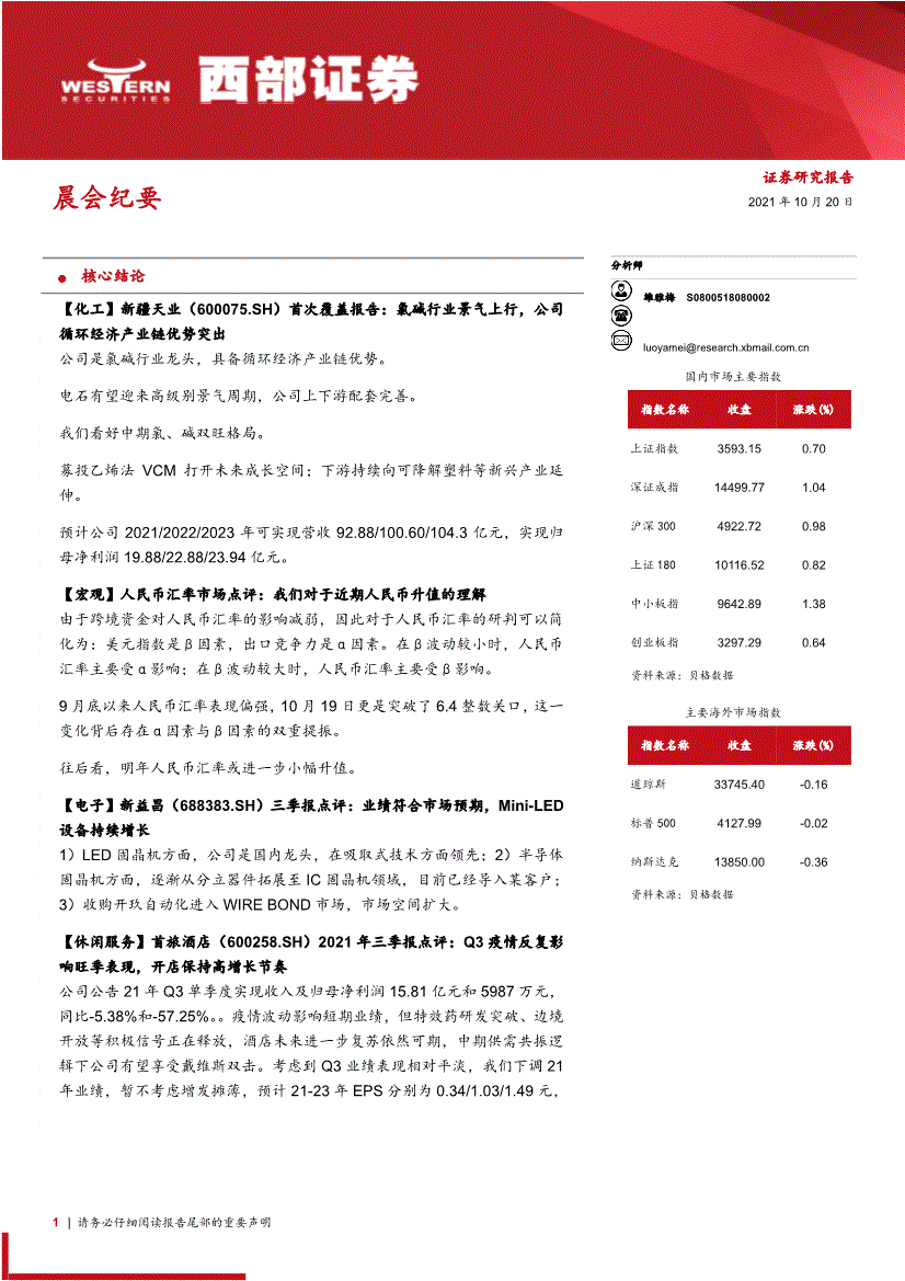 西部证券电话(西部证券电话人工服务怎么接入)