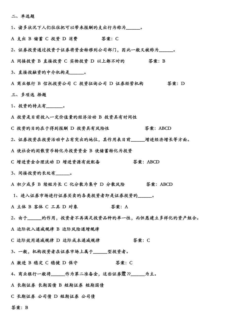 证券投资试卷(证券投资试卷4431854)