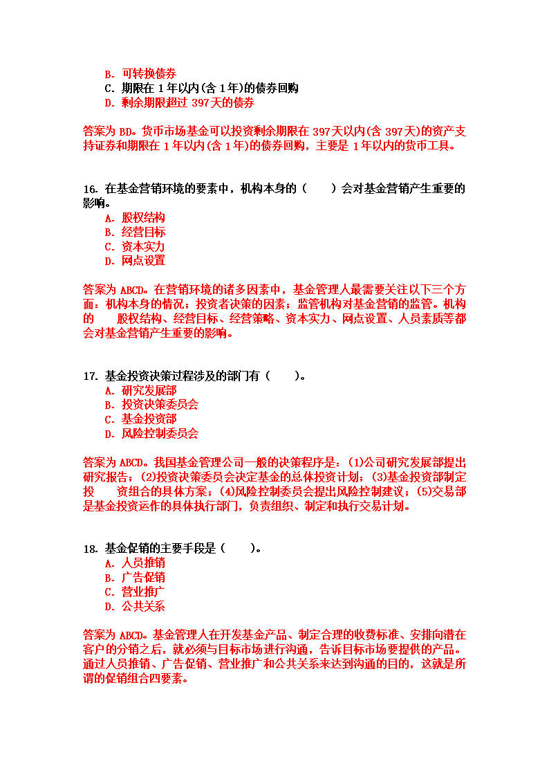 证券投资试卷(证券投资试卷4431854)