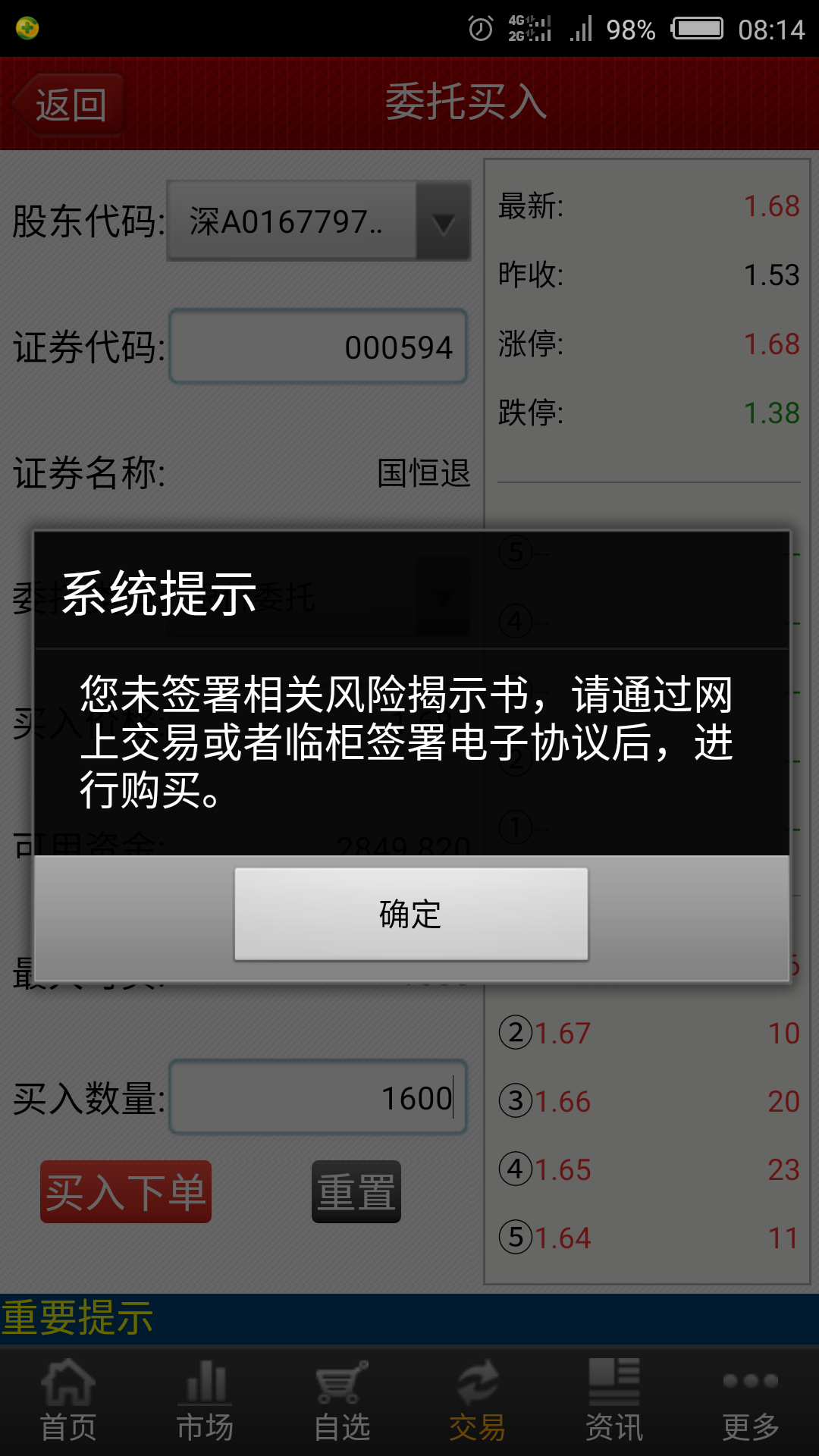 中银国际证券交易(中银国际证券交易软件)