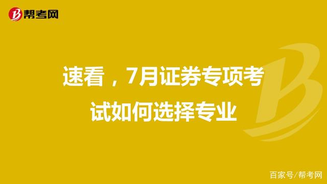 证券从业资格考试考什么(证券从业资格考试考什么题型)