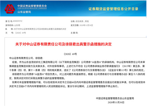证券会处罚(证券会处罚案例)