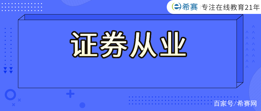 证券从业证报名费(2020年证券从业资格证报名时间)