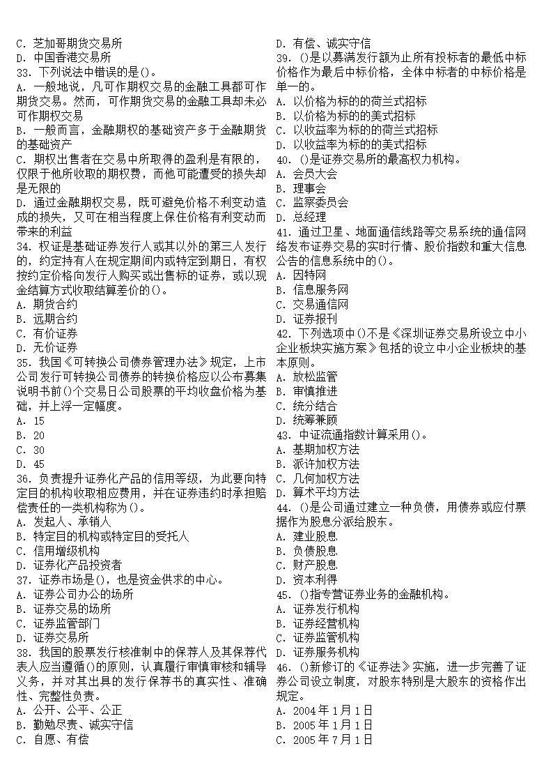 证券从业资格考试原题(证券从业资格考试原题和答案)