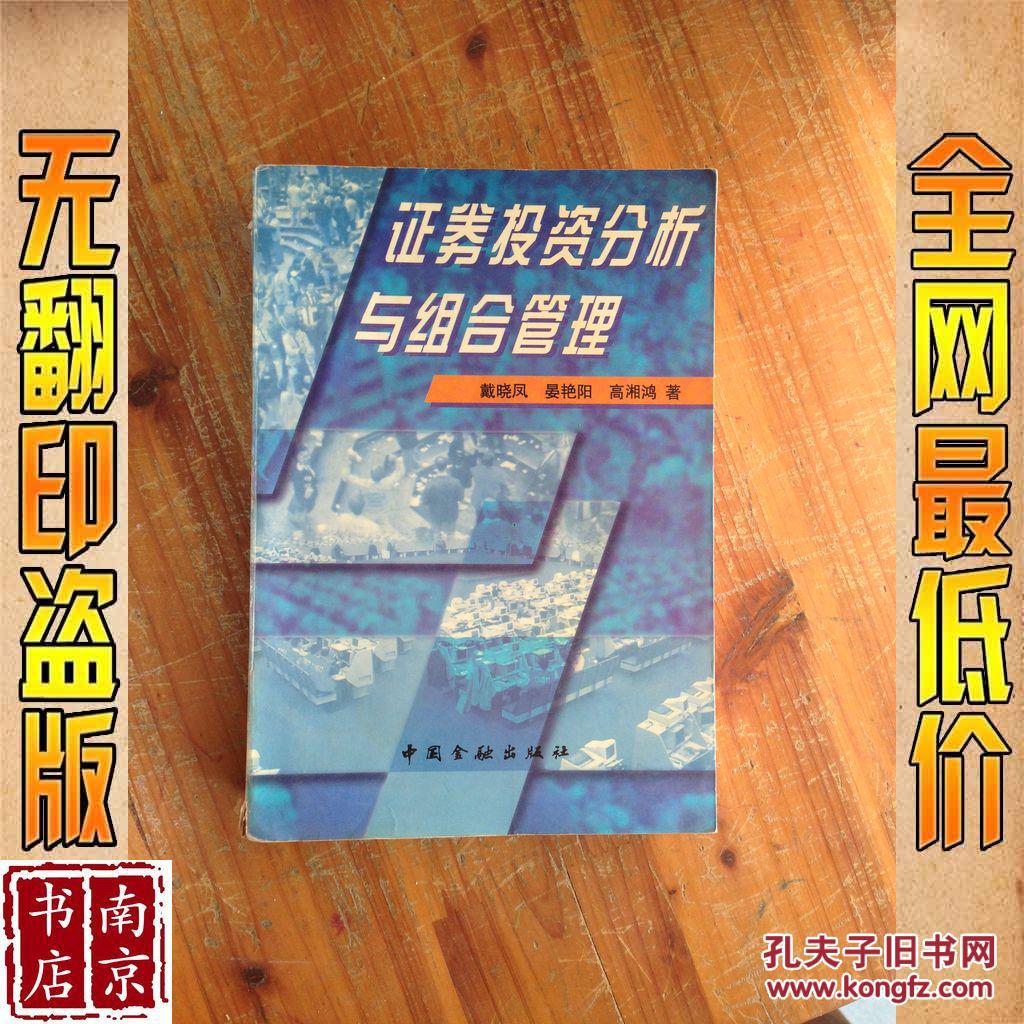 证券分析方法(证券分析方法的三大基本假设)