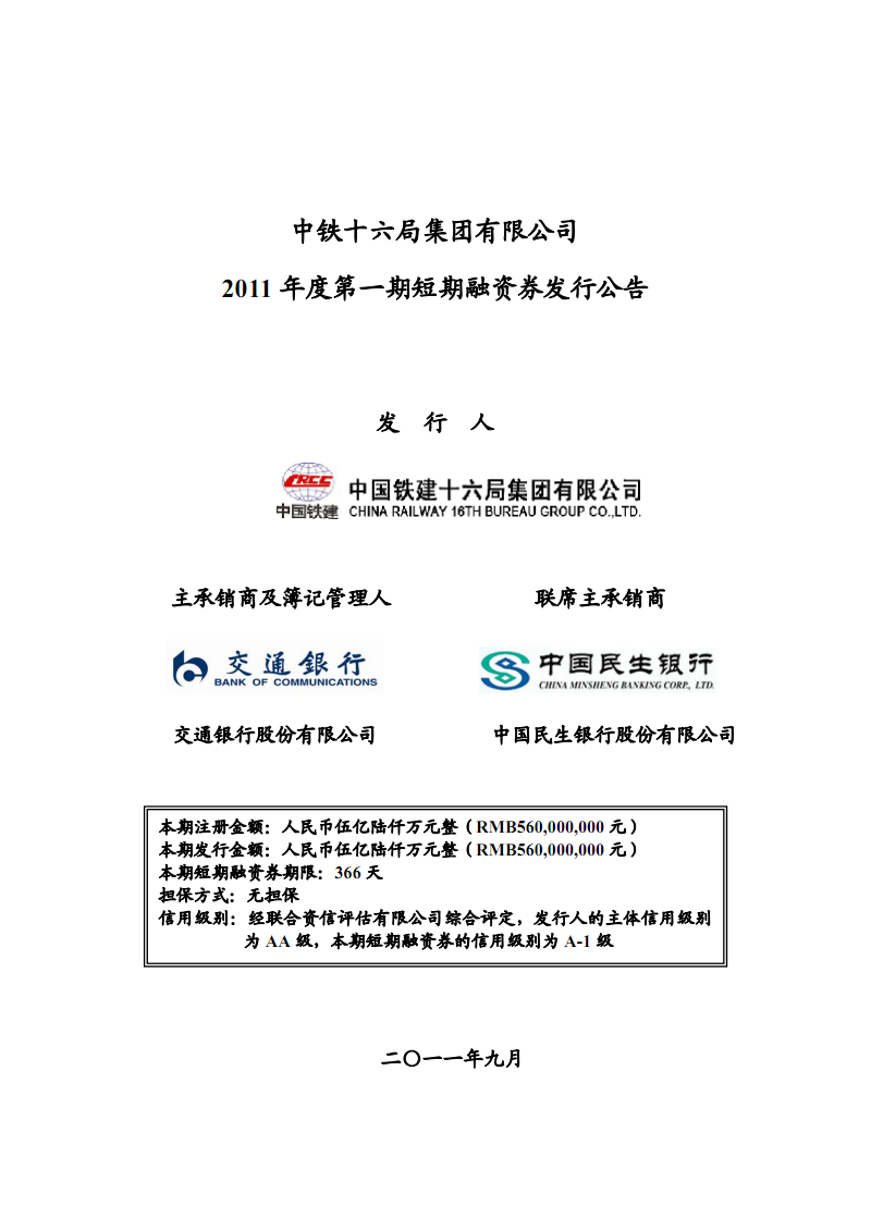 证券公司短期融资券(证券公司短期融资券属于短融)