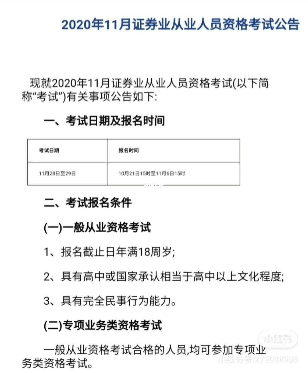 证券从业资格哪里报名(证券从业资格证书在哪里报名)