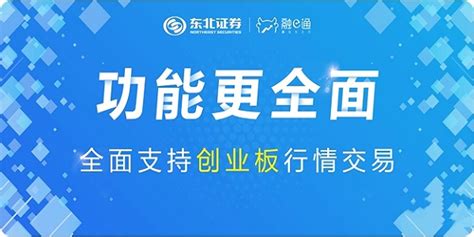 东北证券融e通下载(东北证券融e通手机版下载到桌面)