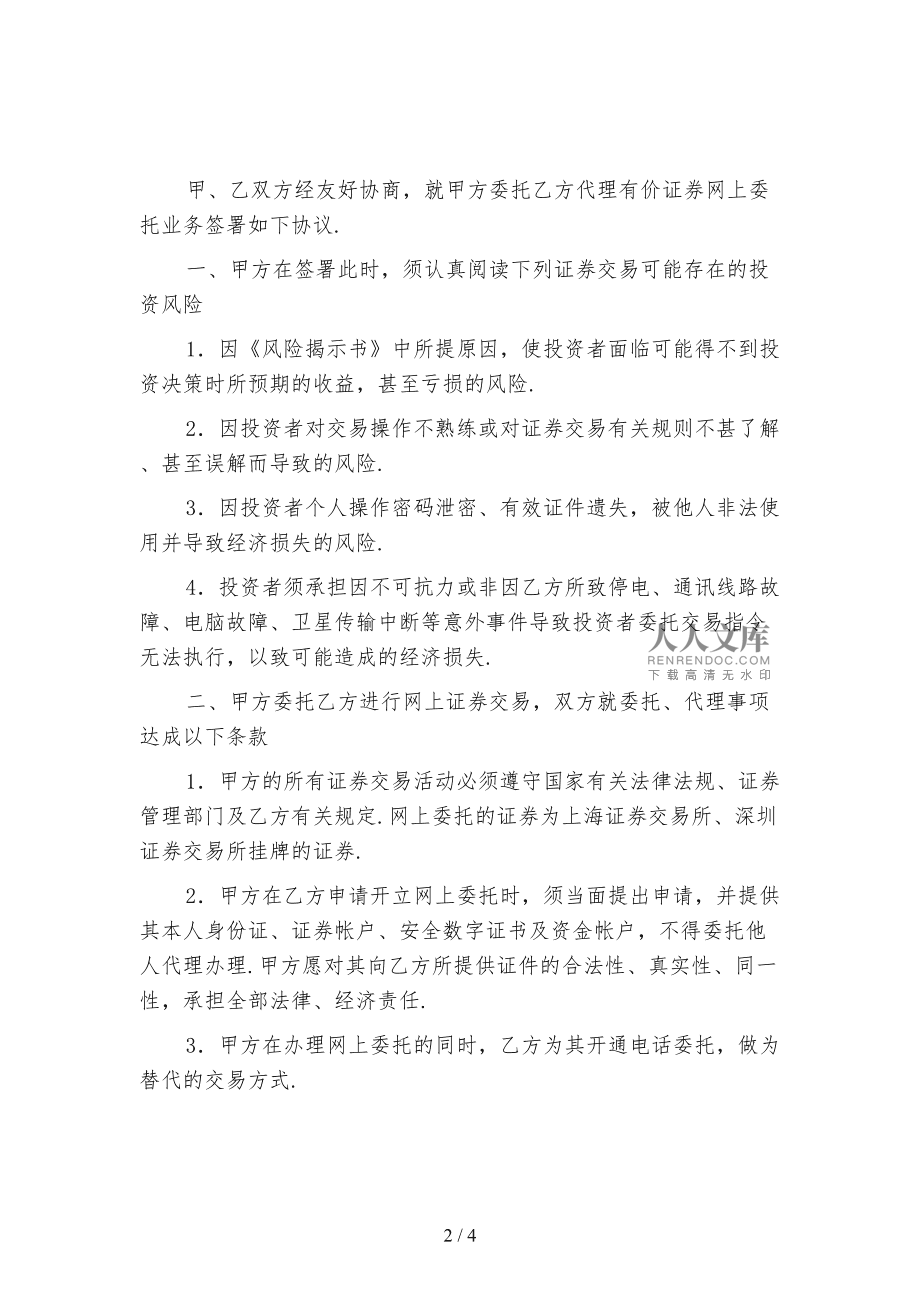 证券交易委托(证券交易委托的主要种类有)