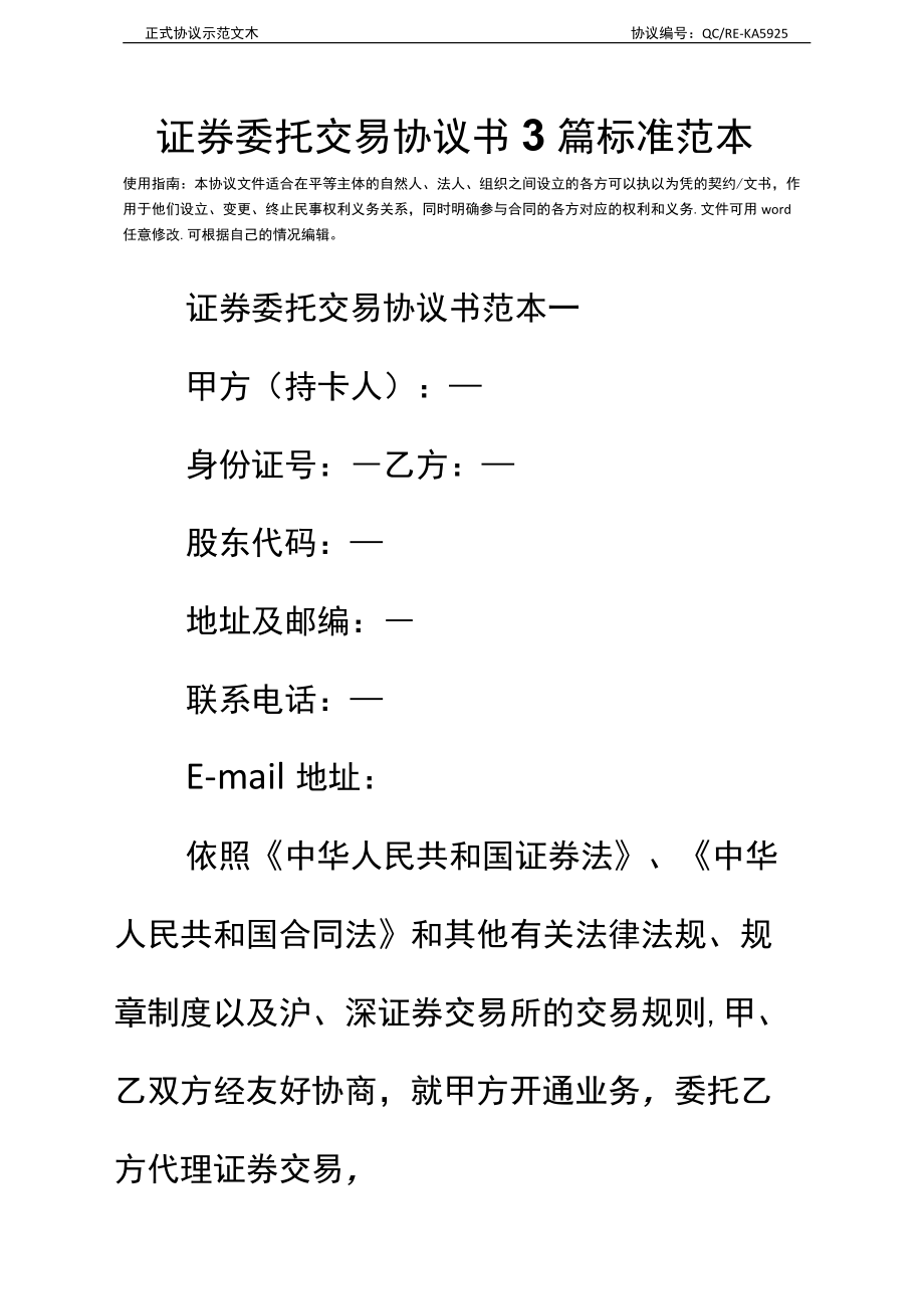 证券交易委托(证券交易委托的主要种类有)