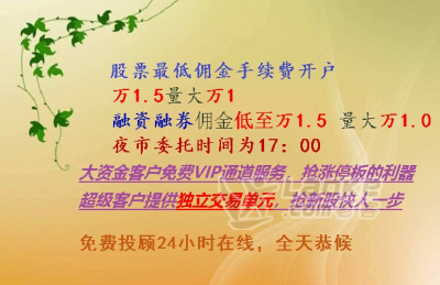 国金证券佣金是多少(国金证券开户佣金是多少)