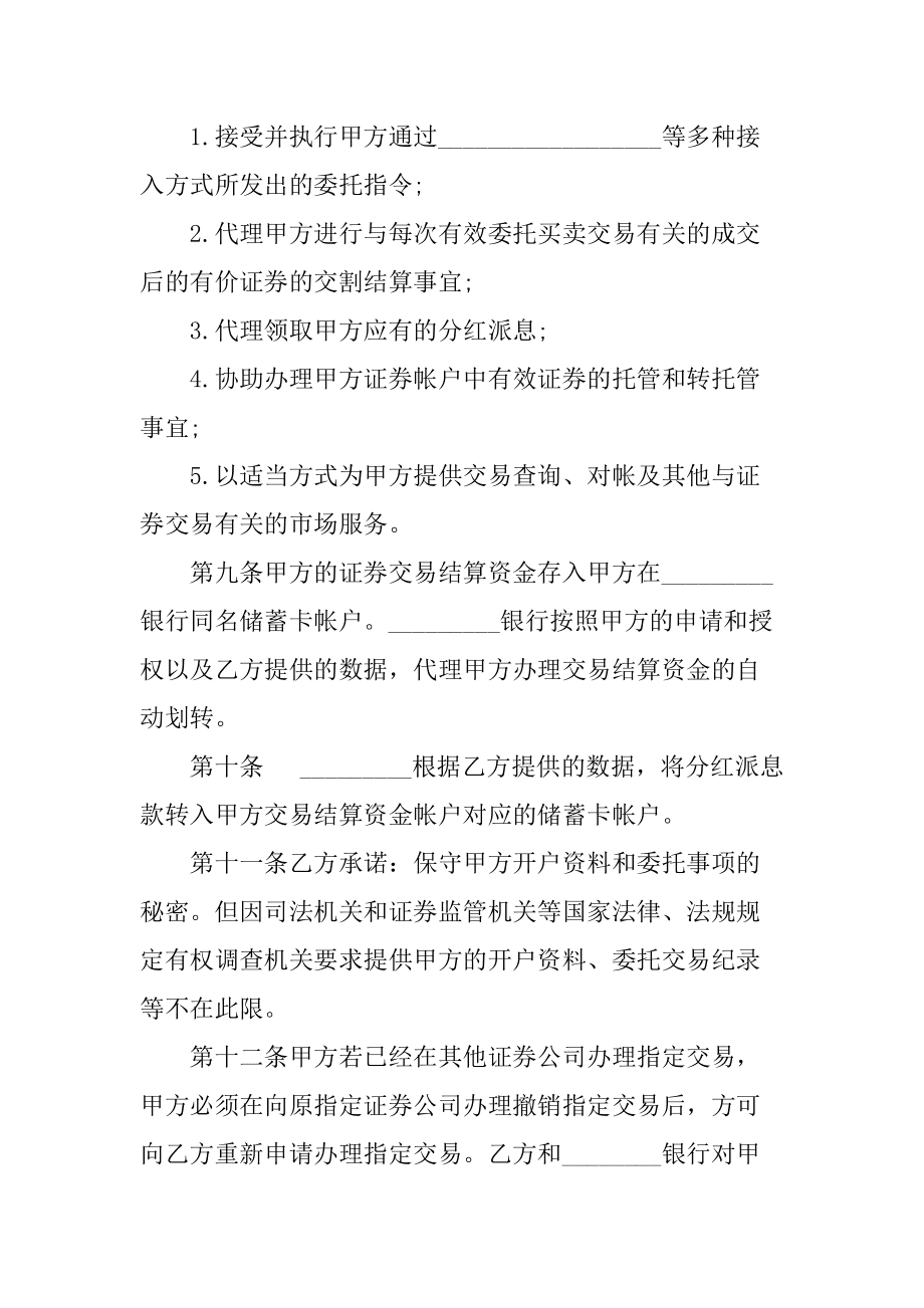 证券公司合同(证券公司辞退经纪人)