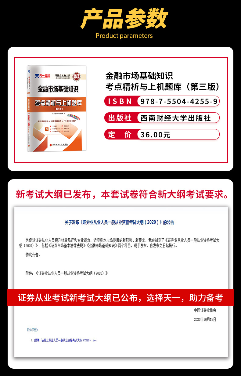 证券从业基础真题(证券从业资格讲义2020)