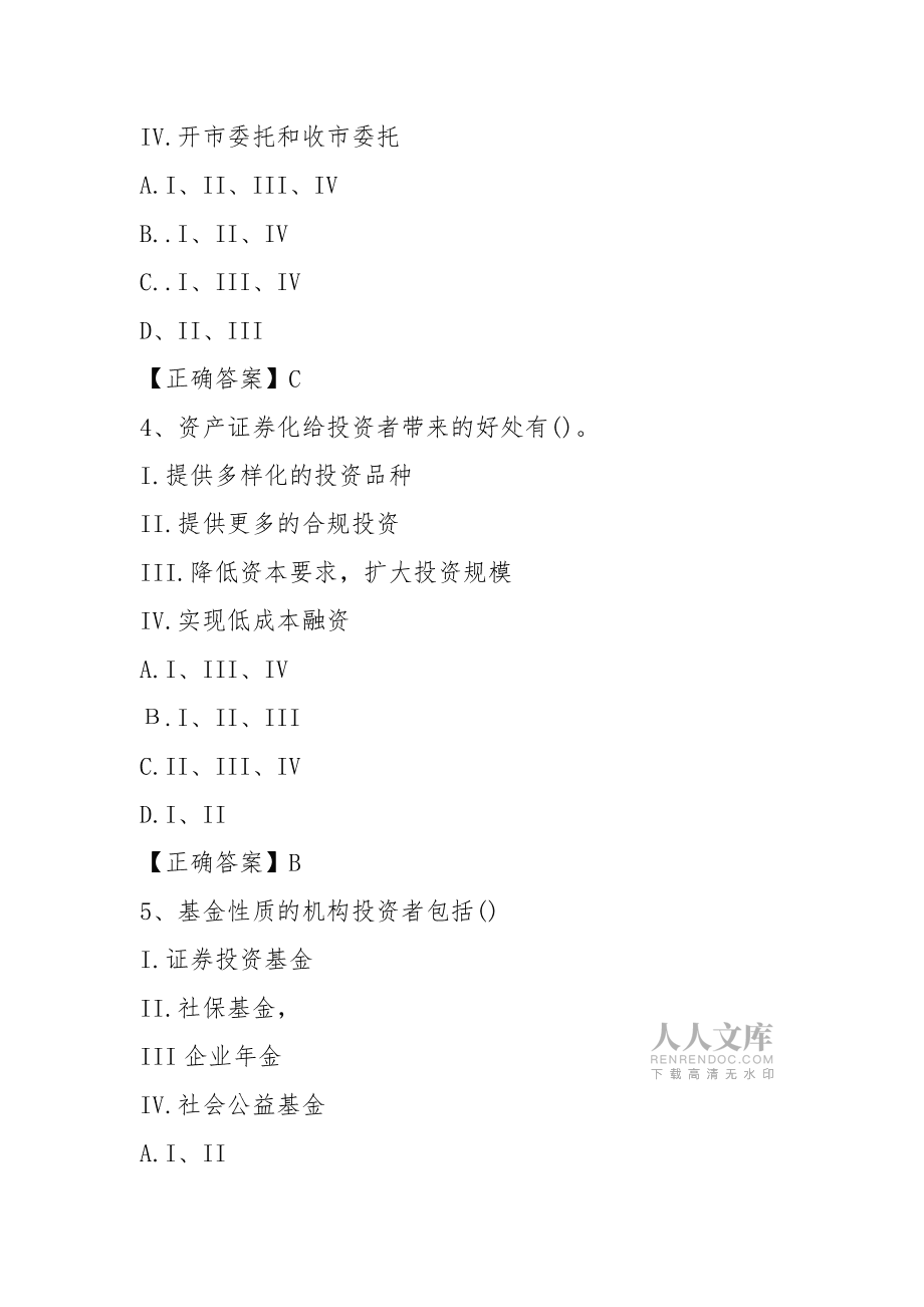 证券从业基础真题(证券从业资格讲义2020)