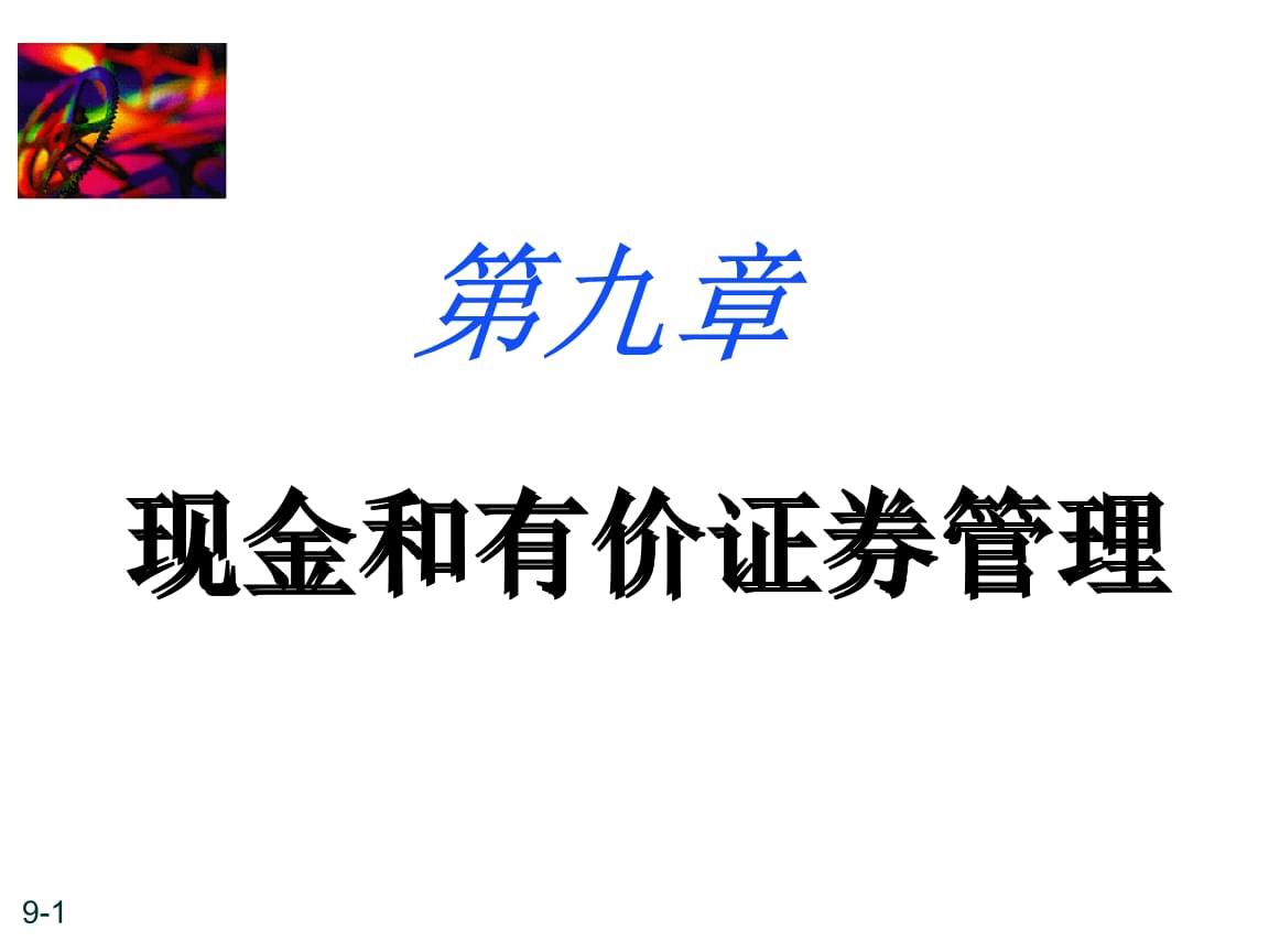 完全有价证券(完全有价证券和不完全有价证券的区别)